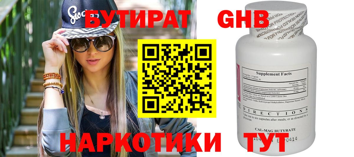 Бутират бутик  Вход с VPN  Димитровград 