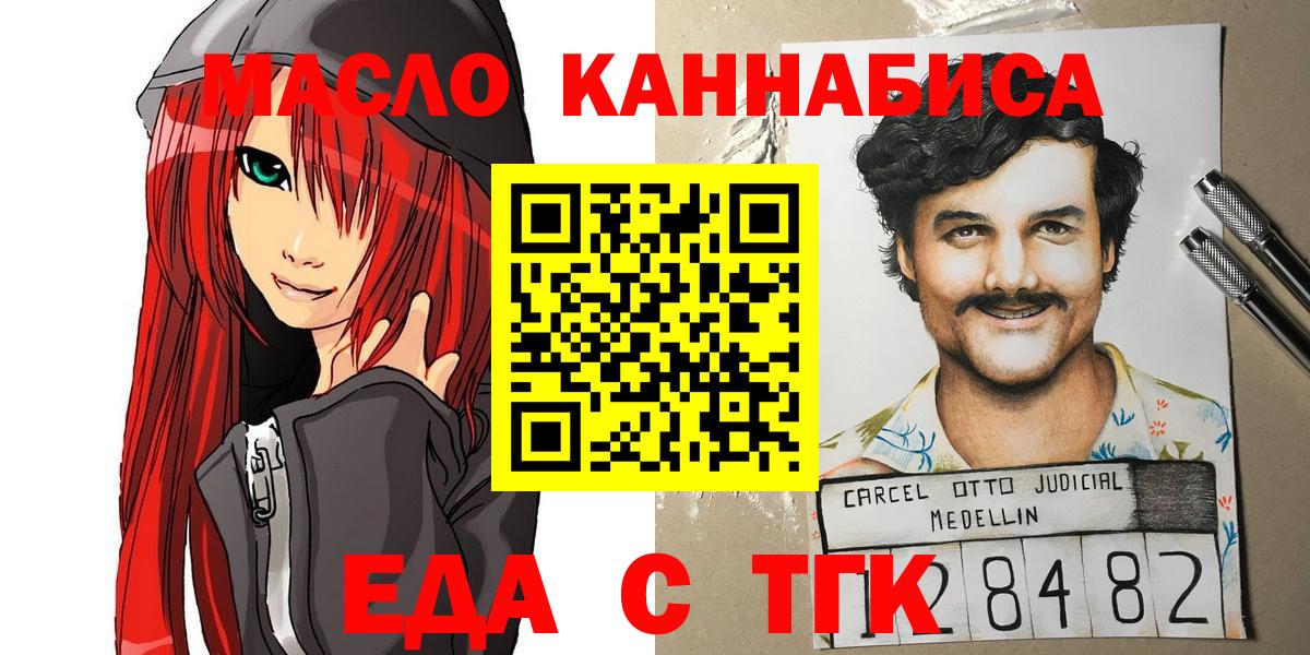 Еда ТГК конопля  Димитровград 