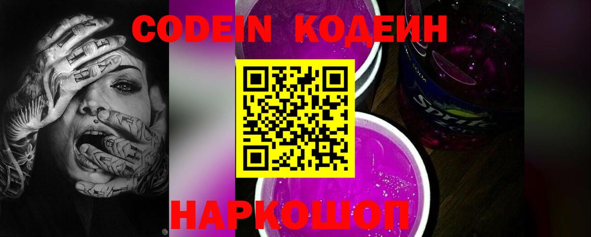 Кодеиновый сироп Lean напиток Lean (лин)  Вход с VPN  Димитровград 