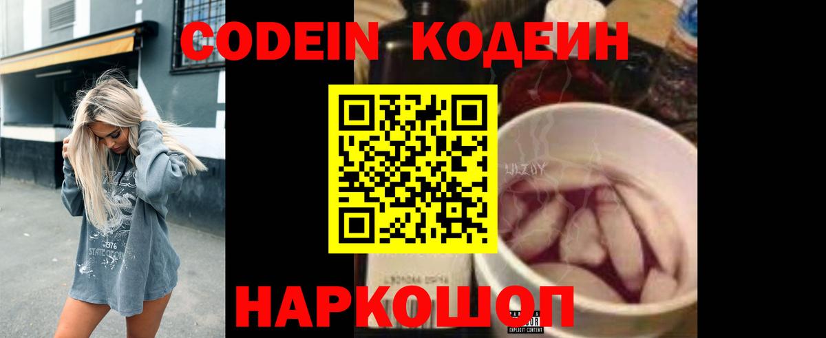 Кодеин напиток Lean (лин) Димитровград