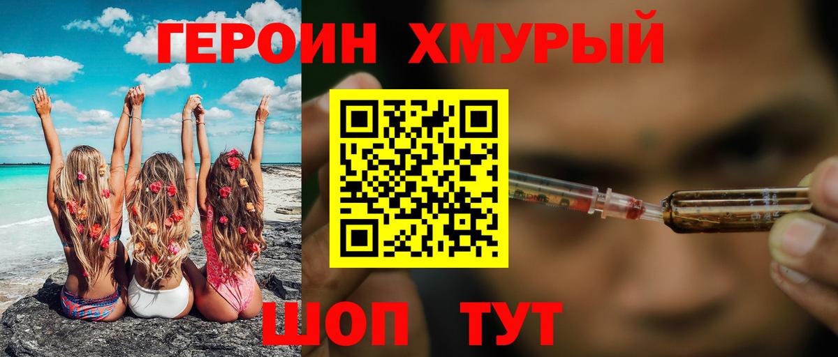 ГЕРОИН  Димитровград  Героин хмурый 