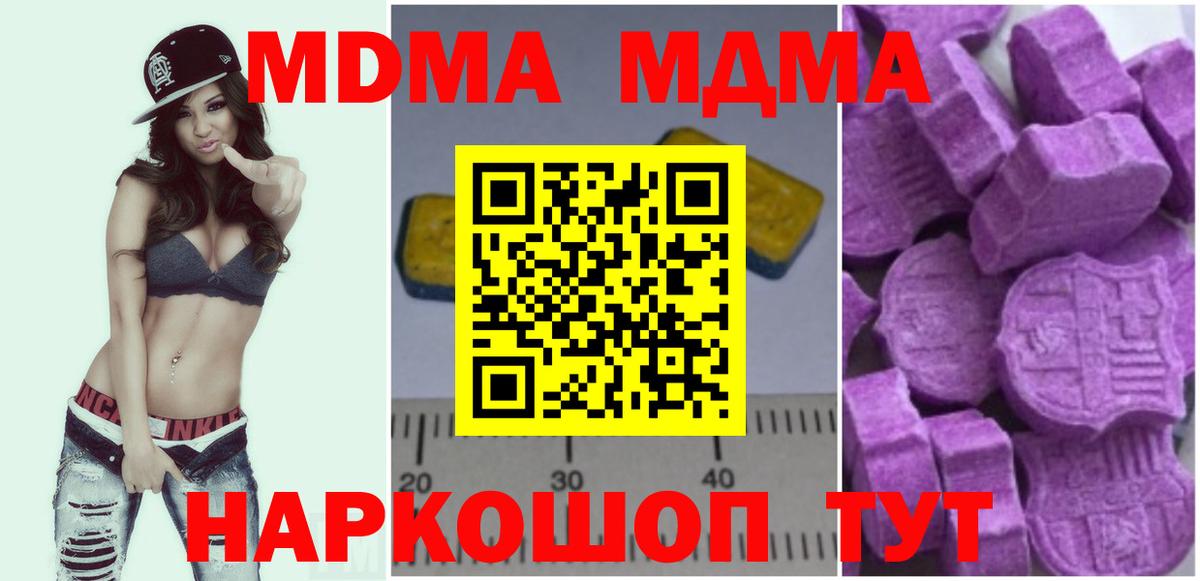 МДМА кристаллы  МДМА Molly  Вход с VPN  Димитровград 