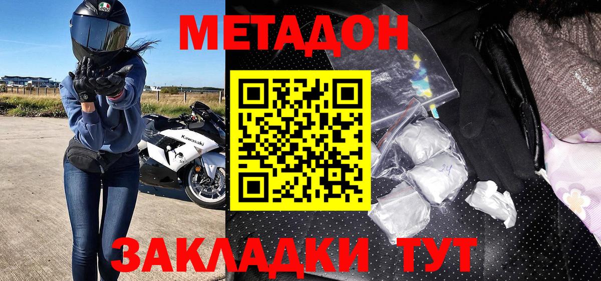 МЕТАДОН мёд Димитровград